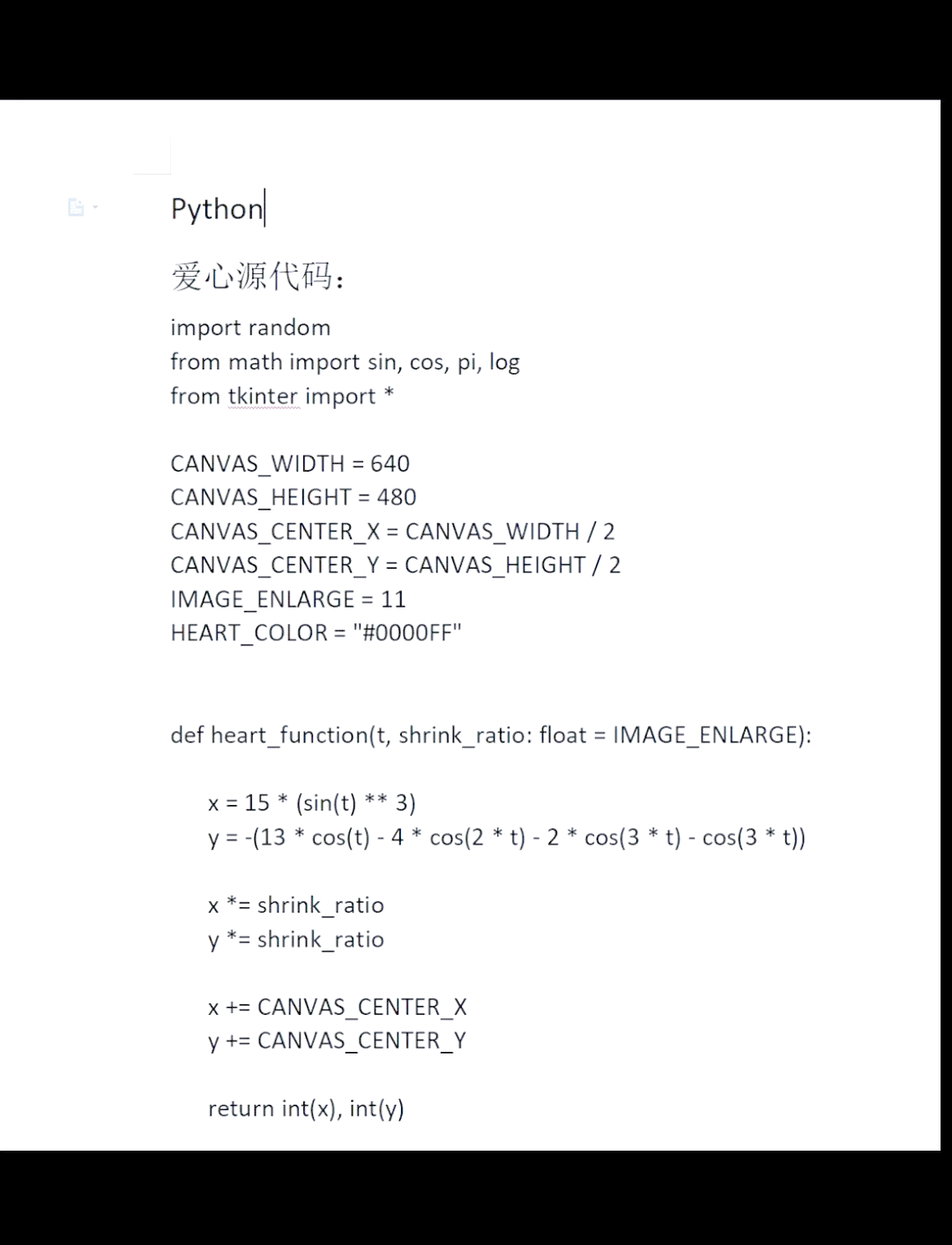 python爱心代码复制粘贴
