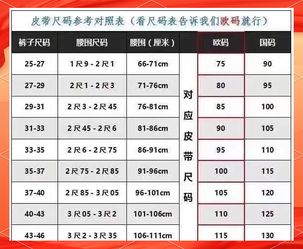 男士腰带价格表