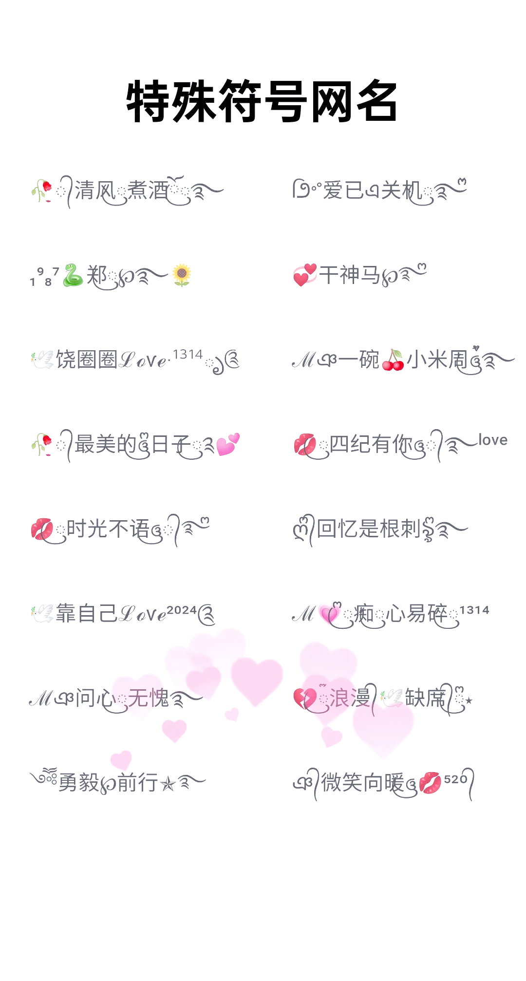 彼岸网名带符号