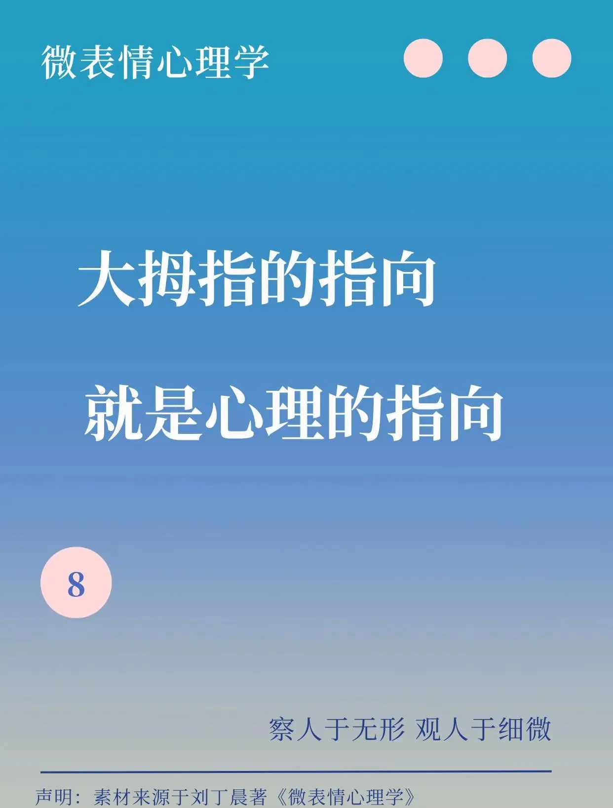 学习通微表情心理学答案（微表情心理学超星考试）