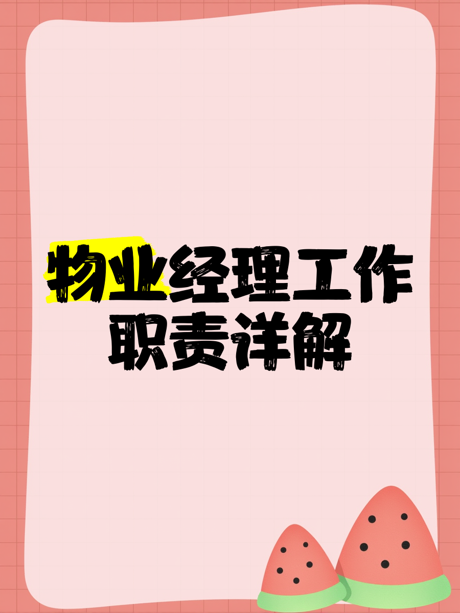 怎么做好物业工程经理(物业工程经理工作思路)