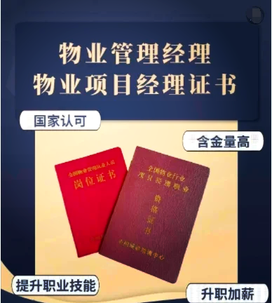 物业取消了什么证书(关于取消物业资质的通知)