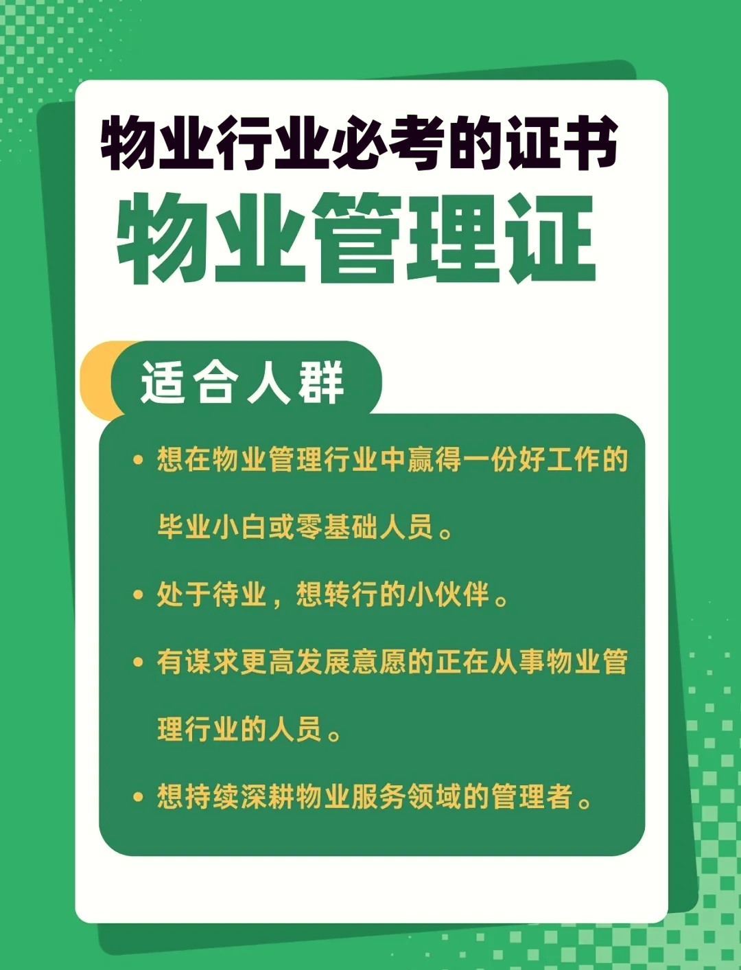 物业管理师什么时候拿证(物业管理师什么时候拿证)