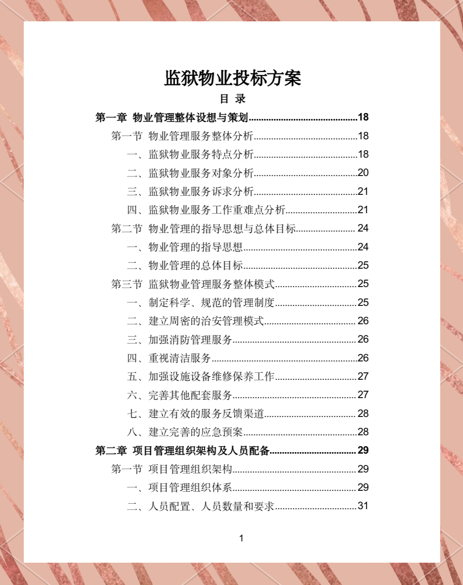 物业公司招投标管理办法的简单介绍 物业公司招投标管理办法的简单

先容
（物业企业招投标管理办法） 招投标