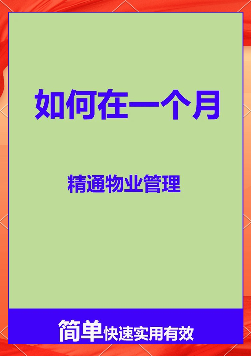 物业能管什么时候(物业能管什么时候的事情)