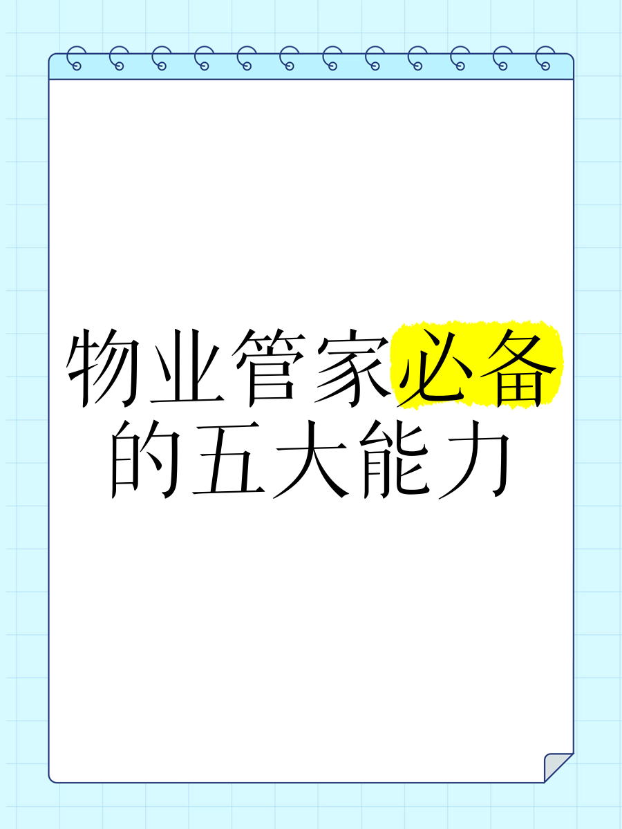 物业五大行业是什么意思(物业五大类)