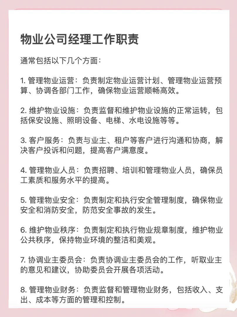 怎么做好物业经理人(如何做好一个物业经理管理者)