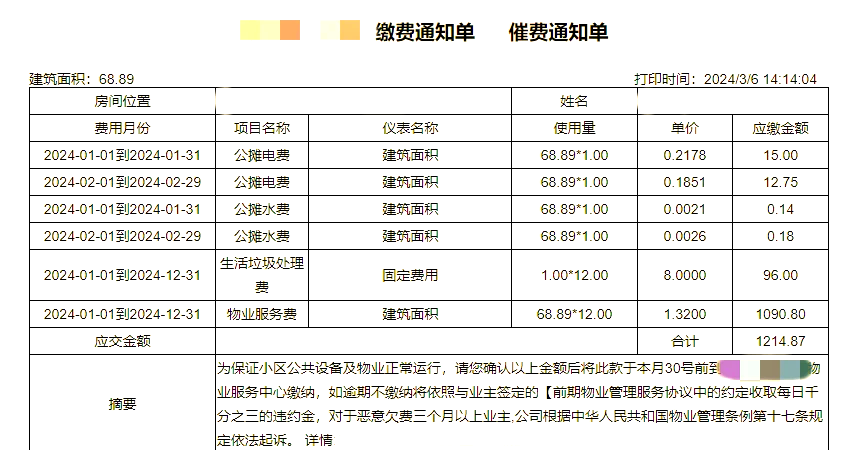 物业费催收工作怎么样(物业费催收工作好做吗)