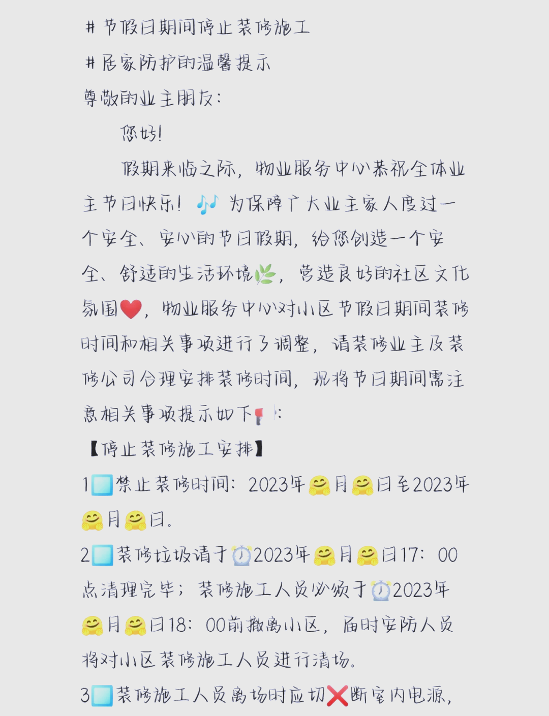 物业取消活动通知怎么写(物业取消活动通知怎么写范文)