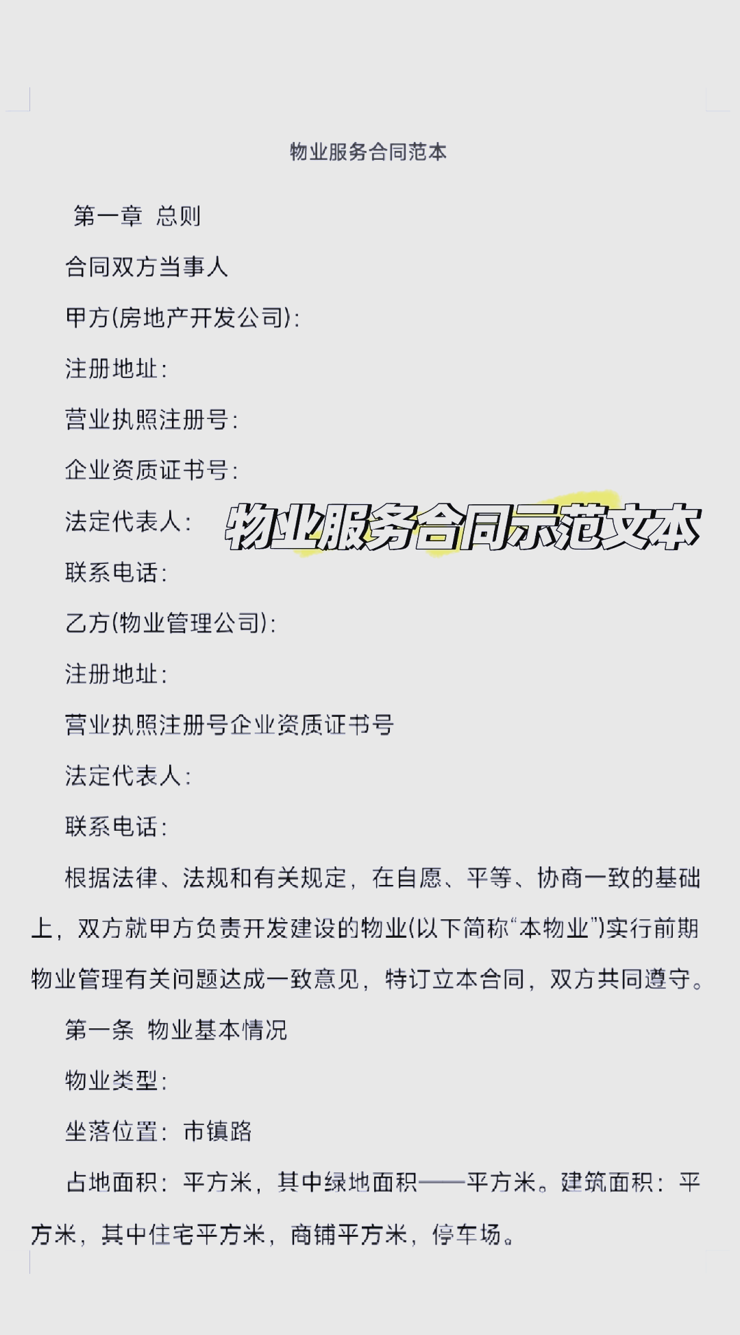 物业服务合同是什么合同(物业服务合同的内容一般包括哪些)