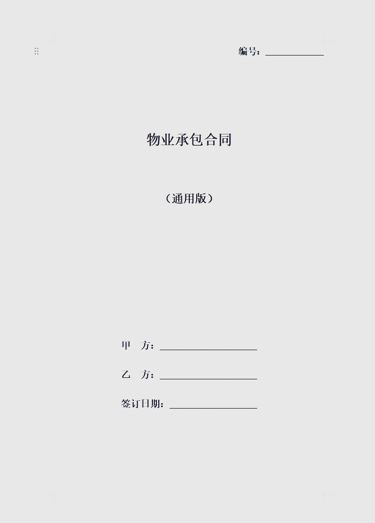 物业怎么承包(物业怎么承包单位的车辆)