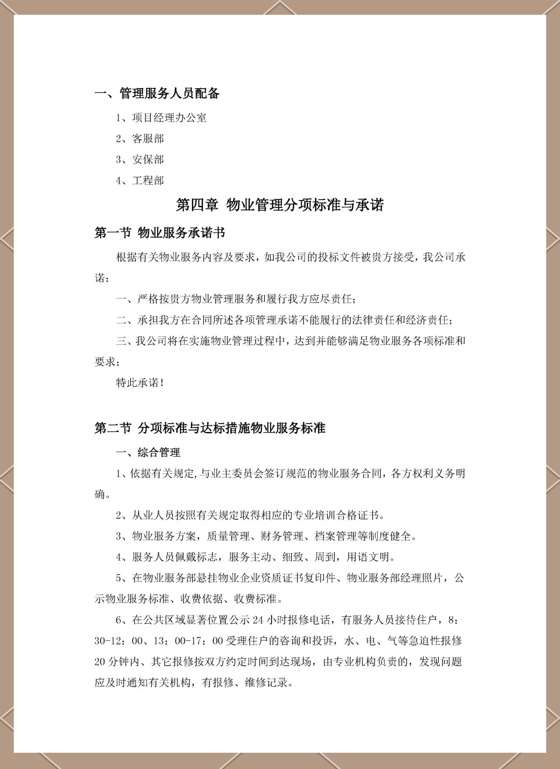 物业服务的目的是什么(物业的服务宗旨和目标)