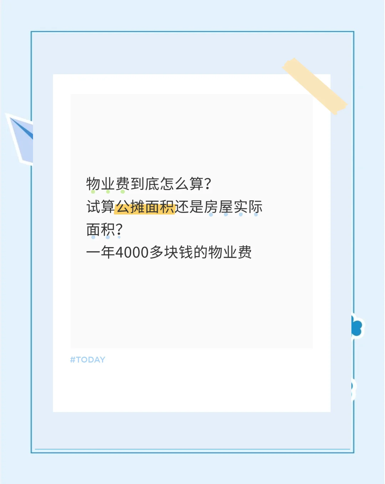 物业的平方数按什么算(物业多钱一平方怎么计算)