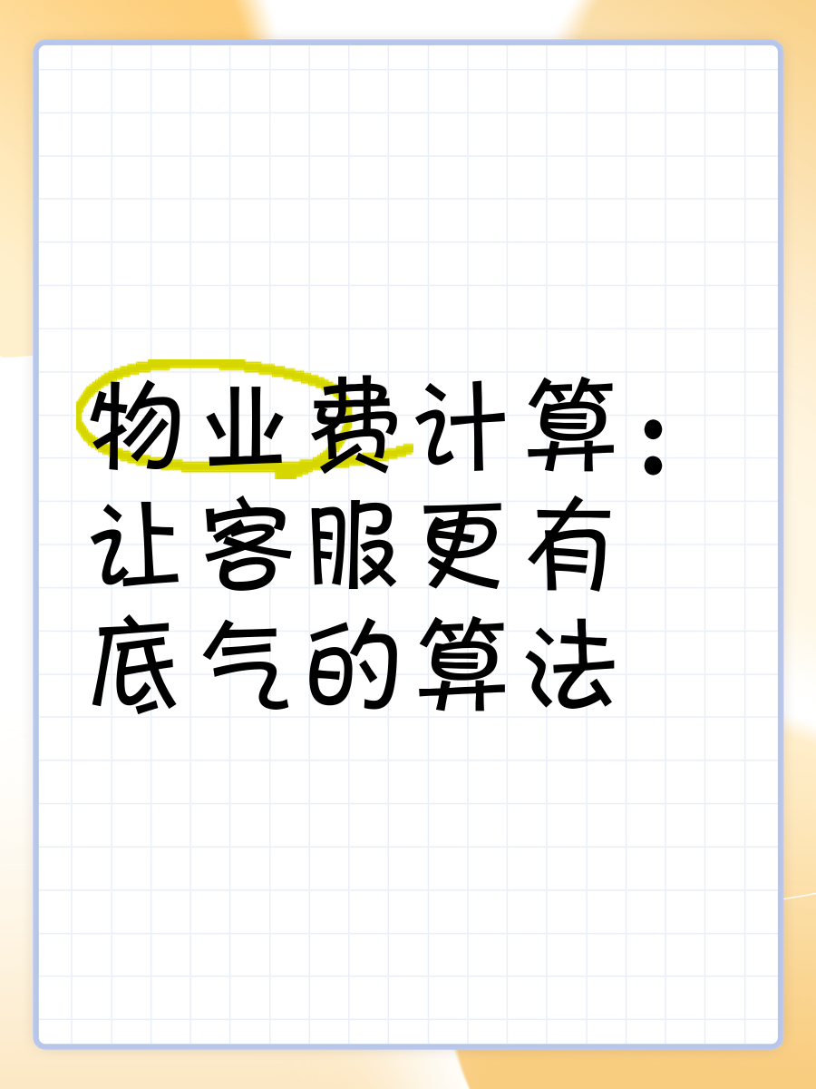 物业酬金率怎么算(物业酬金制如何计算)