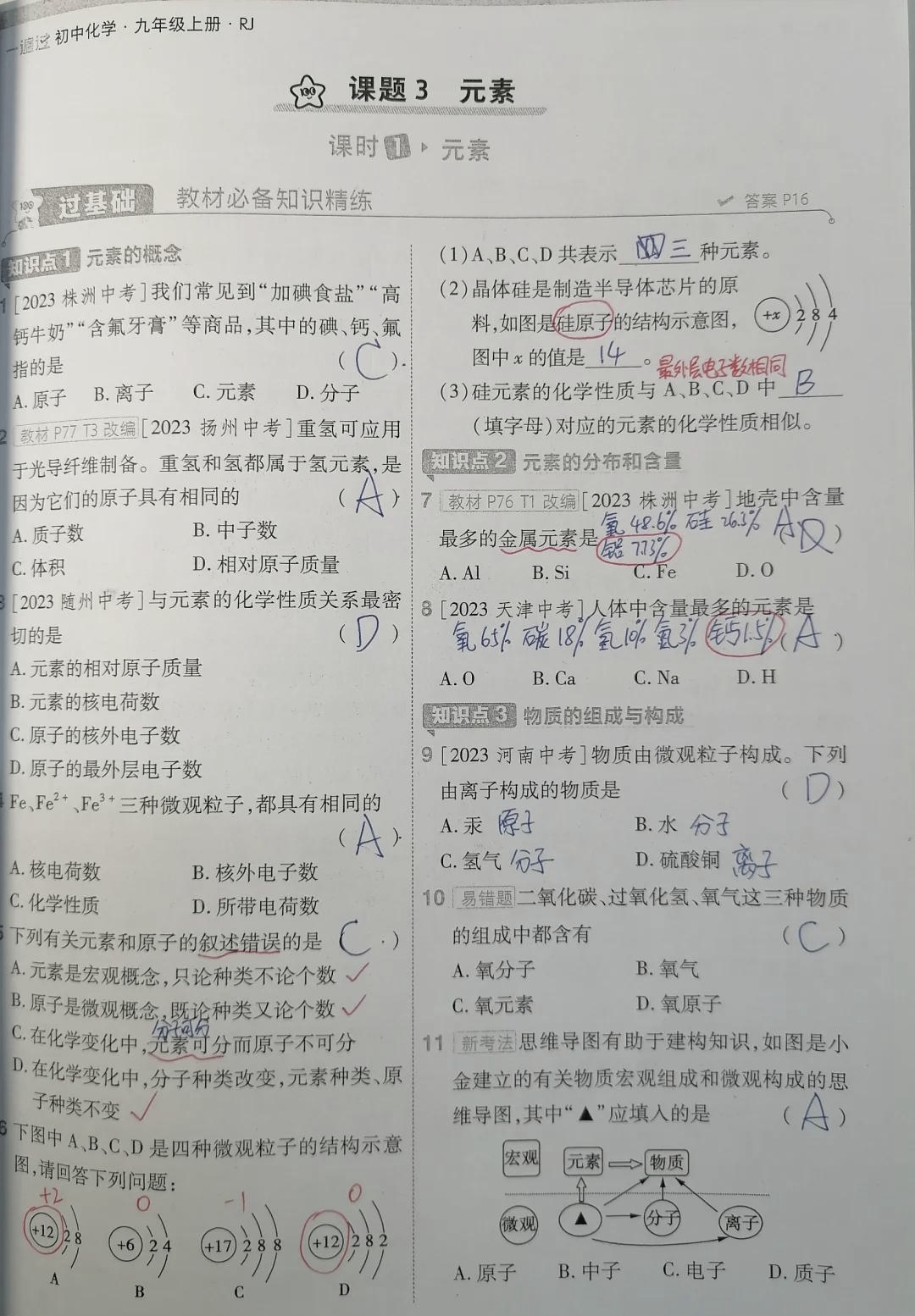 九上化学工程
  第1张