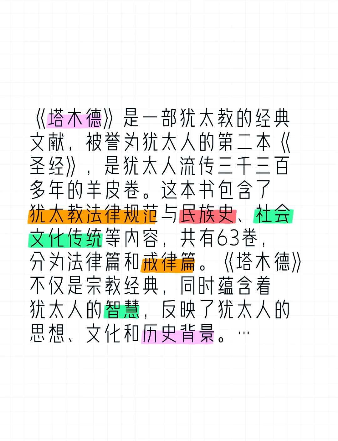 塔木德原著中文版