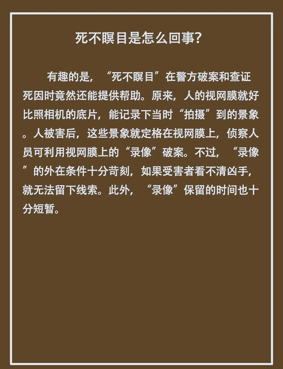 死不瞑目有什么讲究