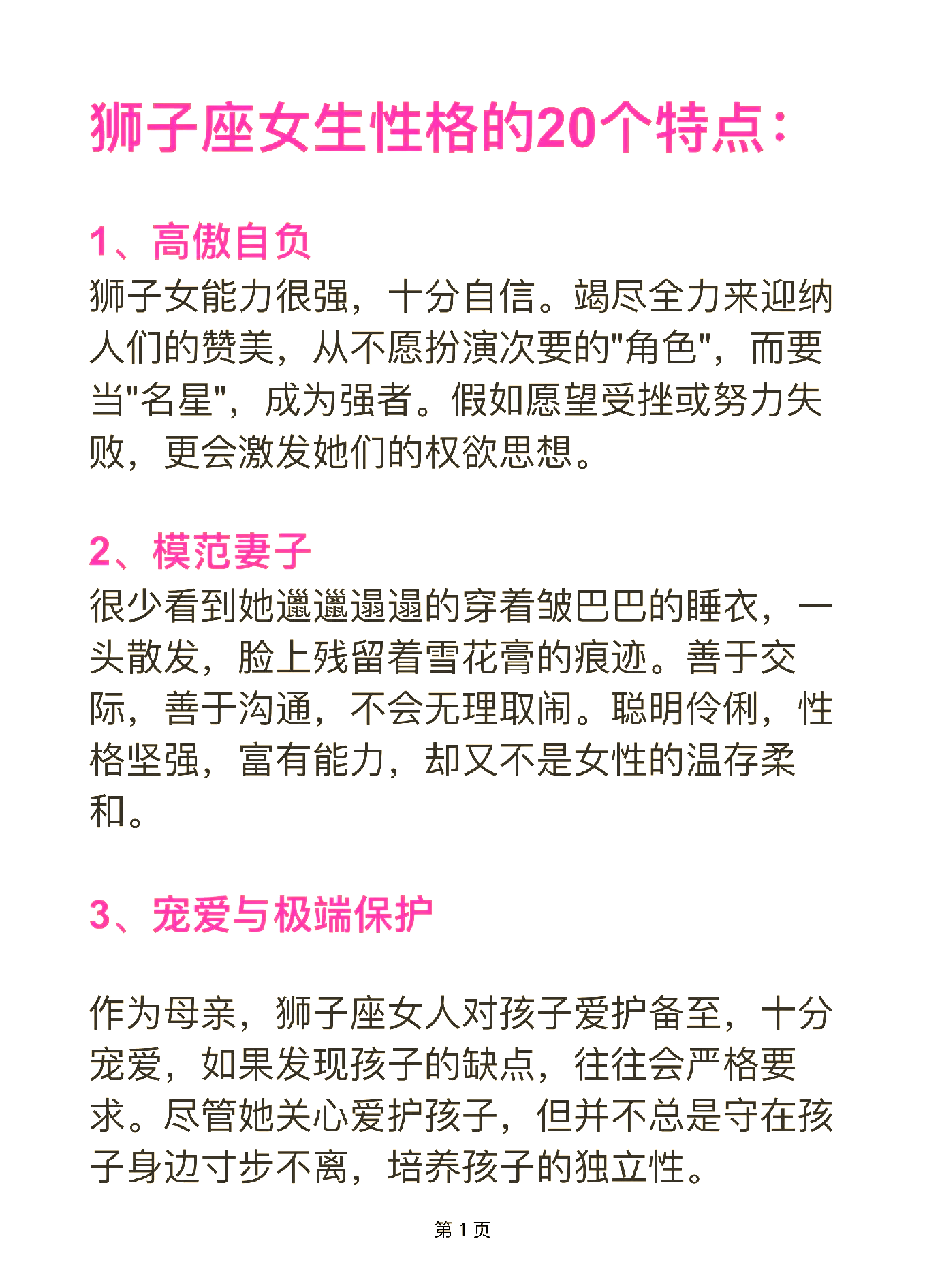狮子座事业容易成功吗女生(狮子座事业容易成功吗女生)