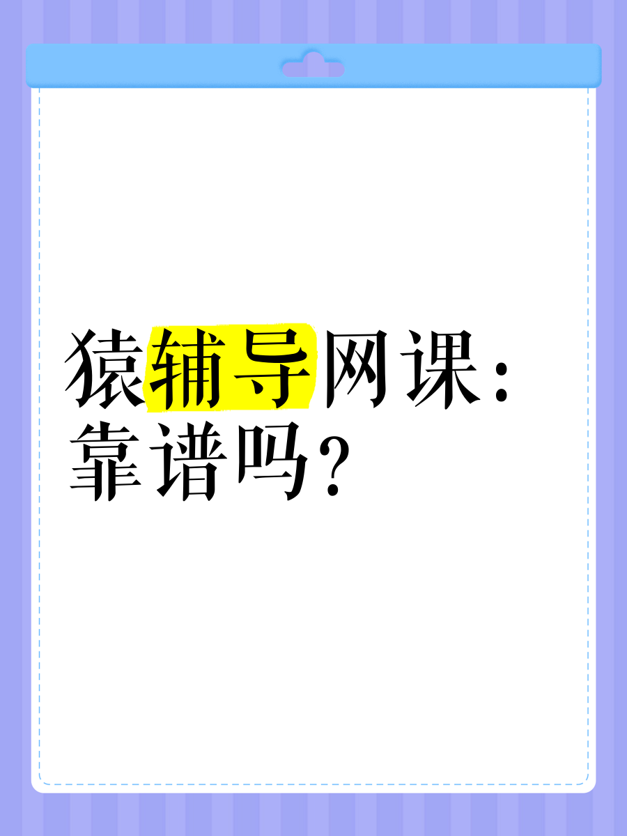 刷网课平台靠谱(刷网课app哪个好)