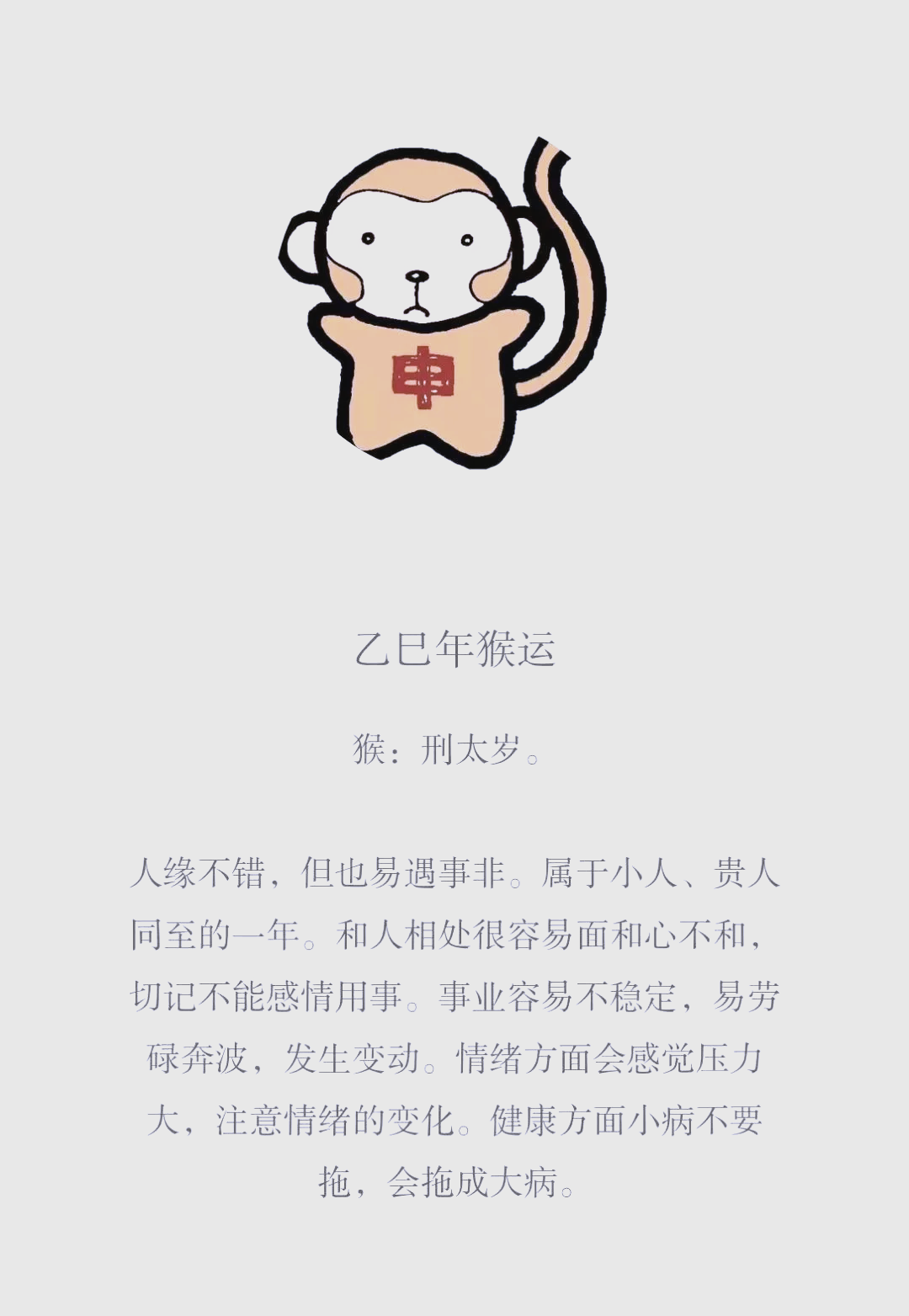 生肖猴4月25日运势(生肖猴四月份运势一览)
