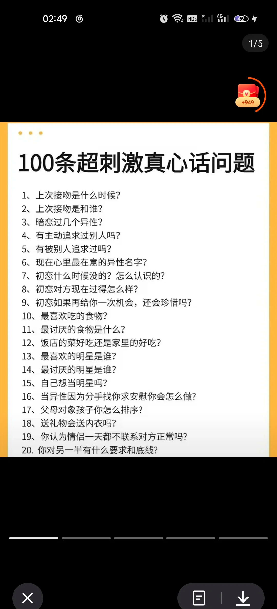 刺激劲爆的100个问题