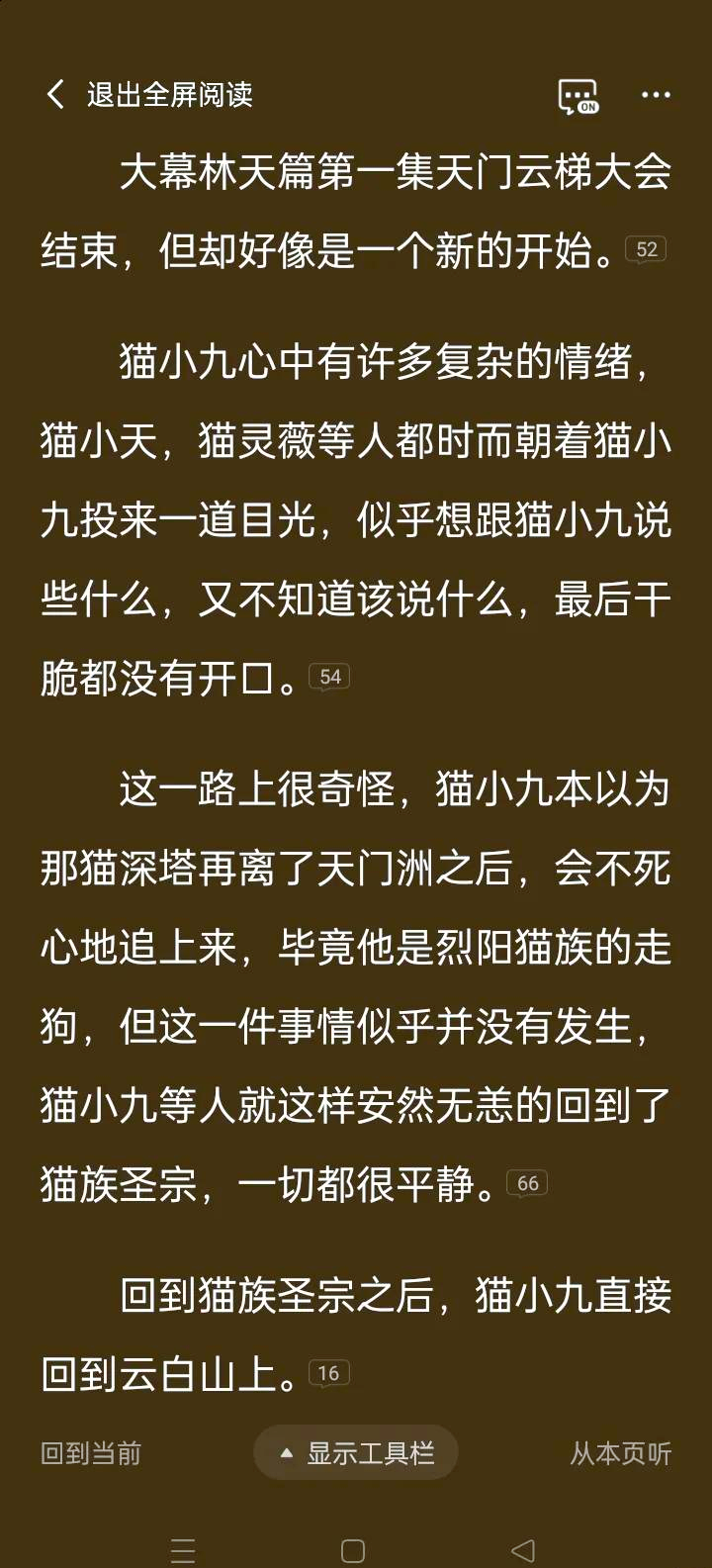 林天第一章疯子林天