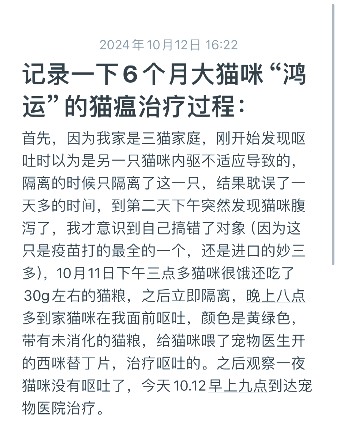 治疗猫瘟其实很简单