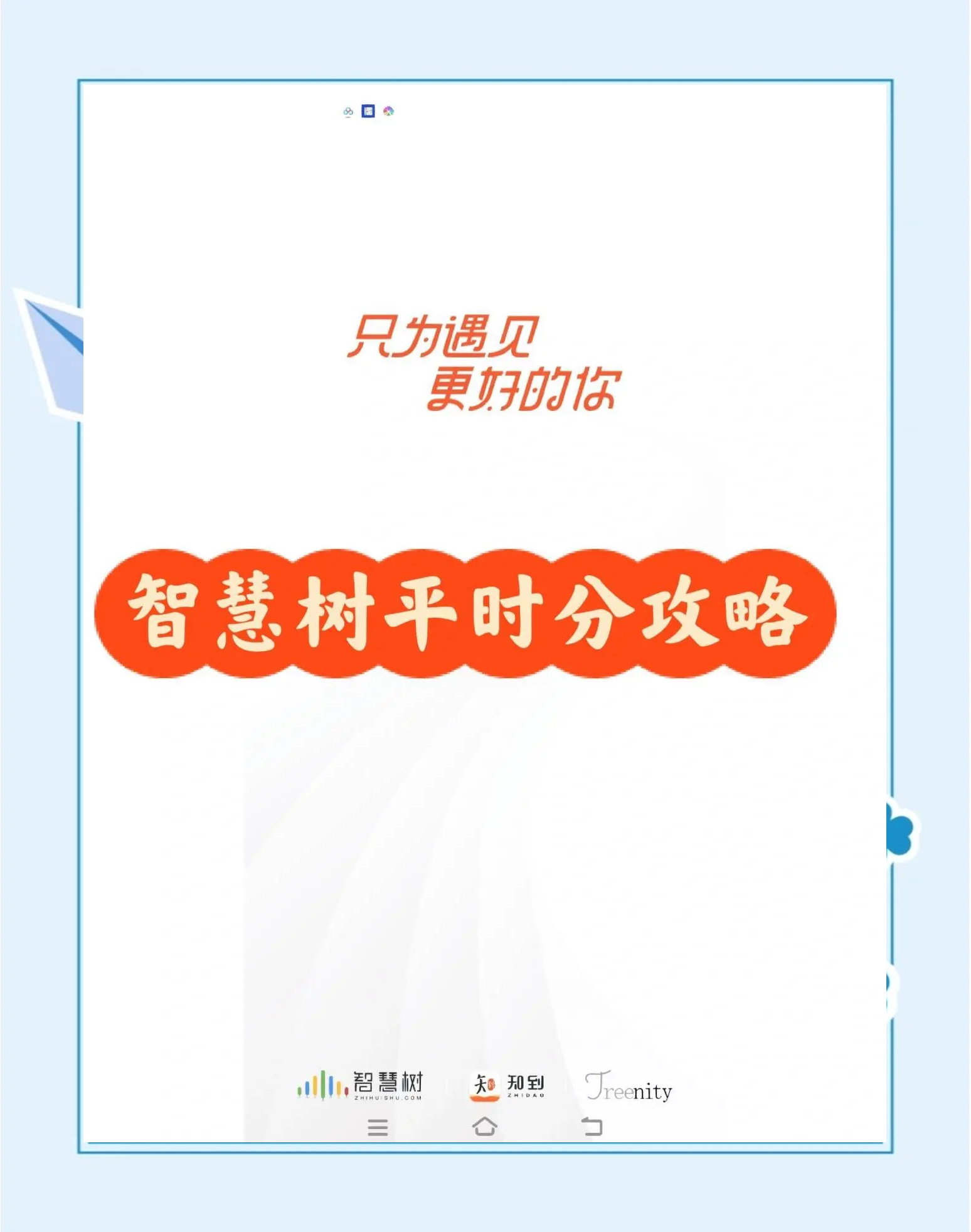 智慧树网课两天刷完(智慧树网课一天刷完可以吗)