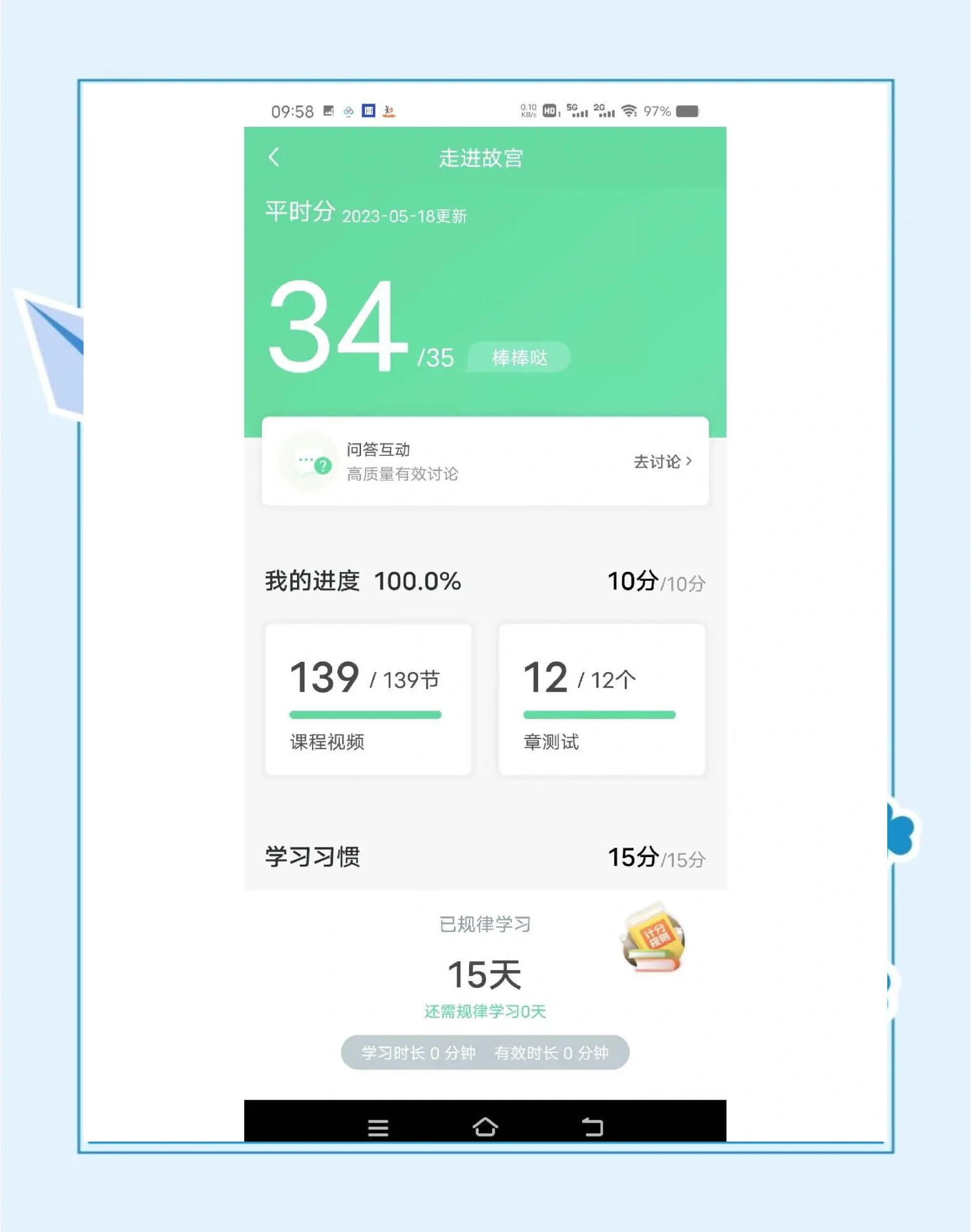 智慧树安卓手机刷课(智慧树网课手机怎么刷)