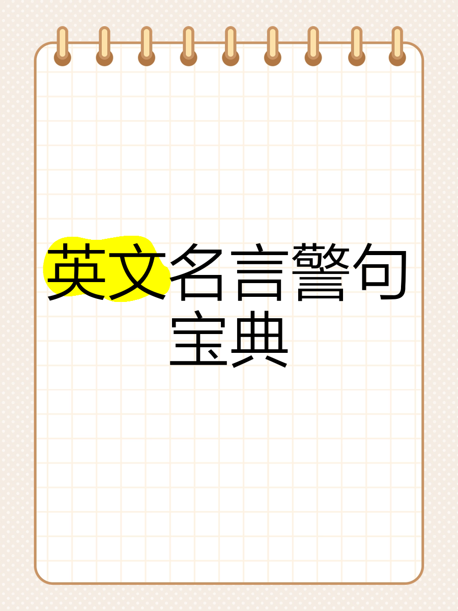忠告的英语是什么(忠告的英语是什么单词)