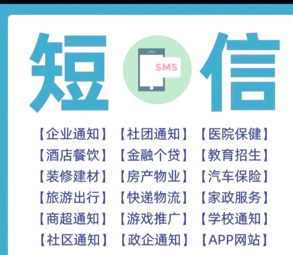 106短信群发平台代理=106短信群发软件