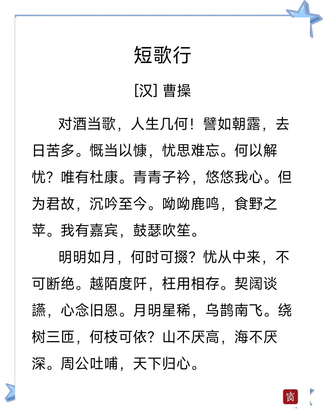 短歌行化用诗经哪一句