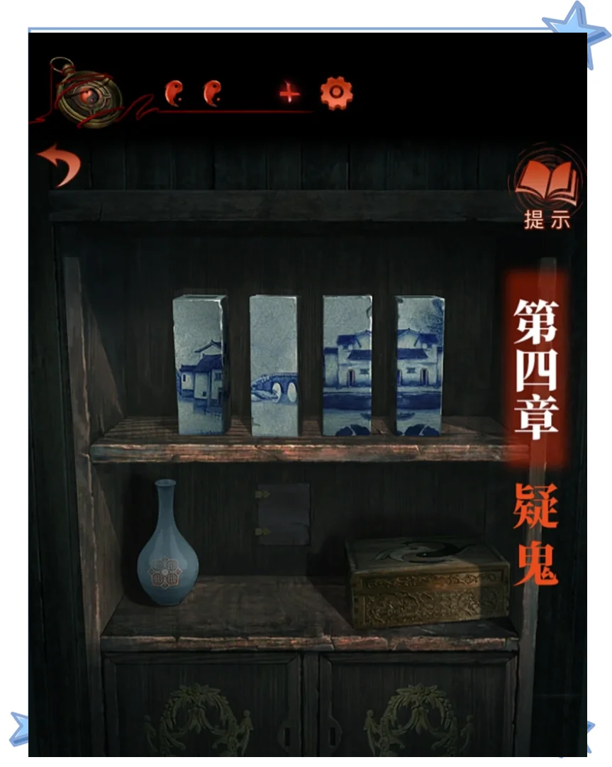 纸嫁衣4攻略全部图解