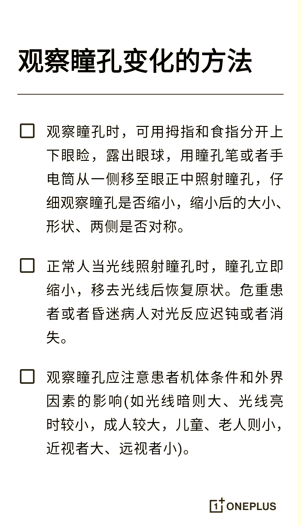 为啥要扩瞳检查眼睛