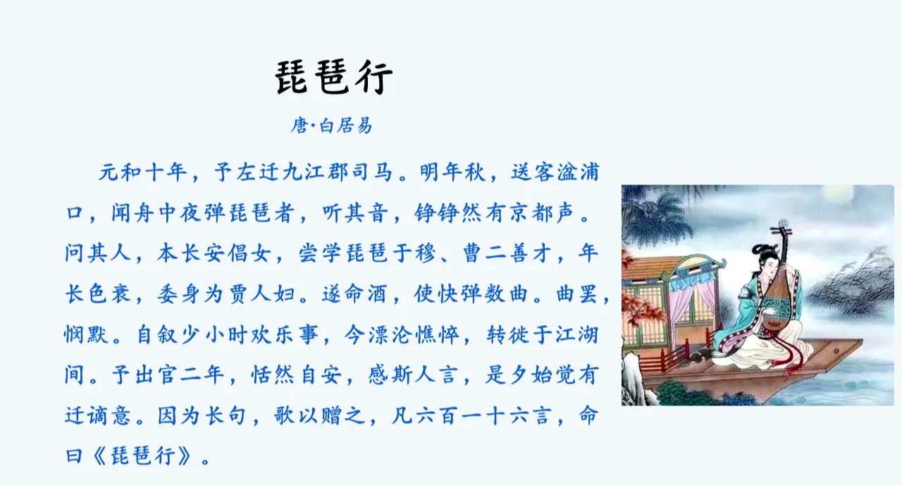 琵琶行第三次演奏诗人表现
