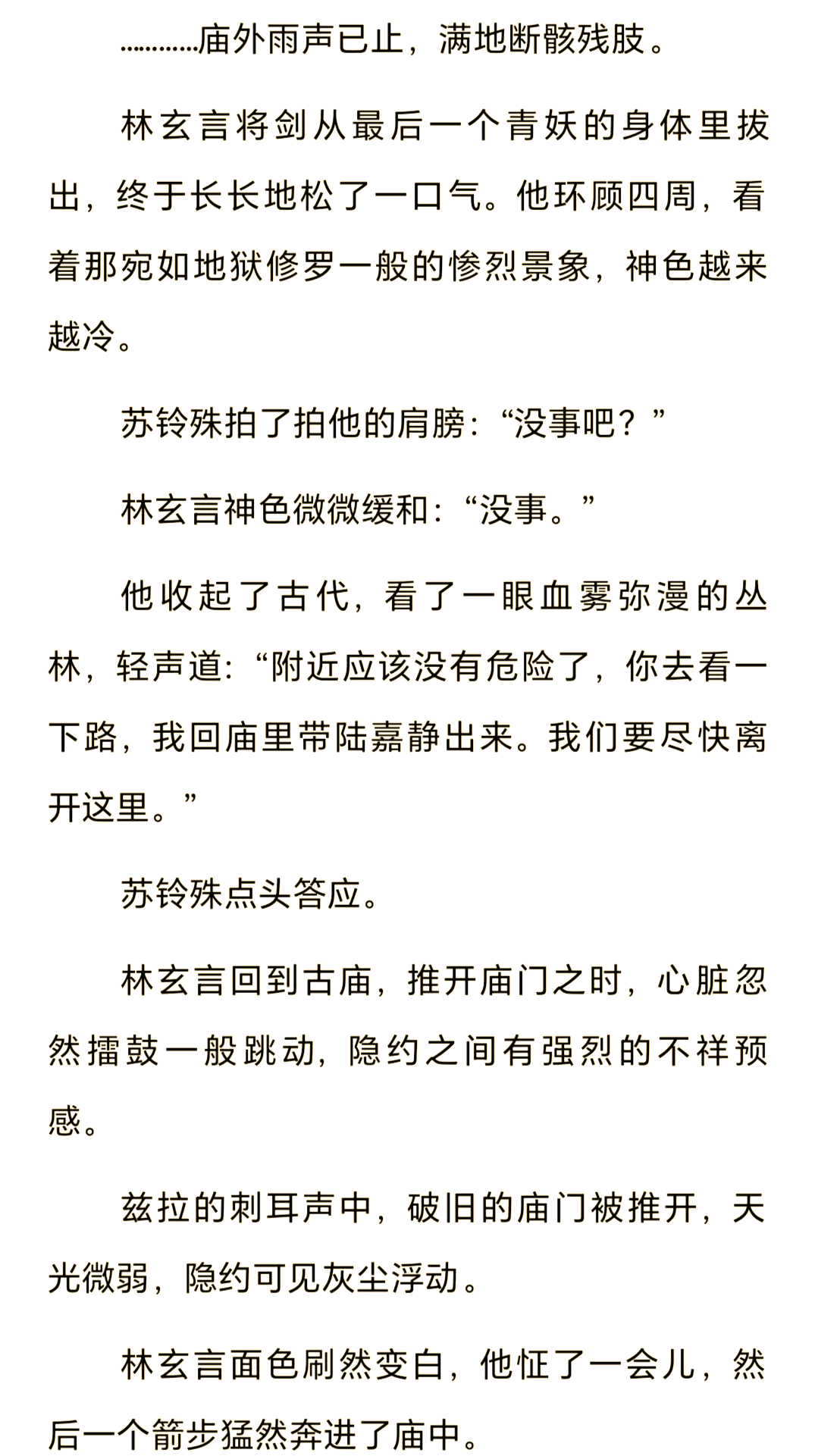 和琼明神女录神类似的小说