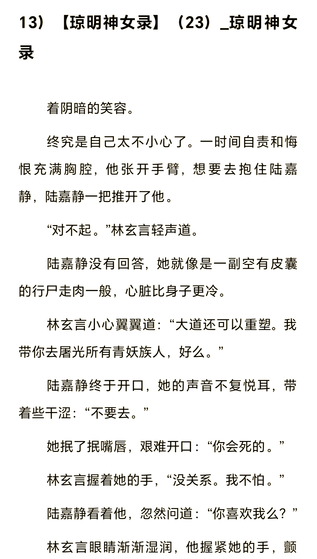 和琼明神女录神类似的小说