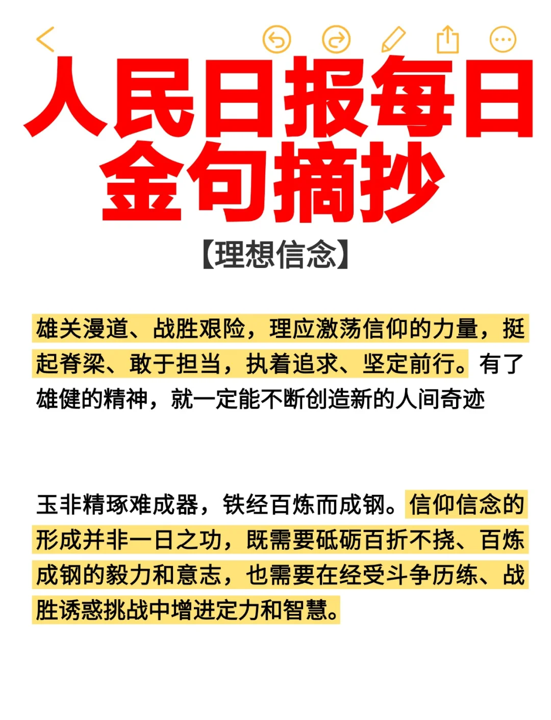 信念的短句子有哪些三年级(信念的句子摘抄)