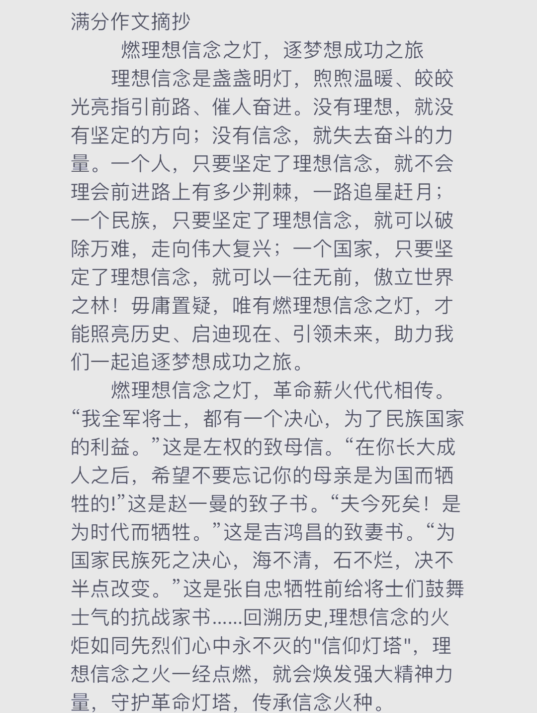 信念的议论文800字高中(关于信念的议论文800字议论文)
