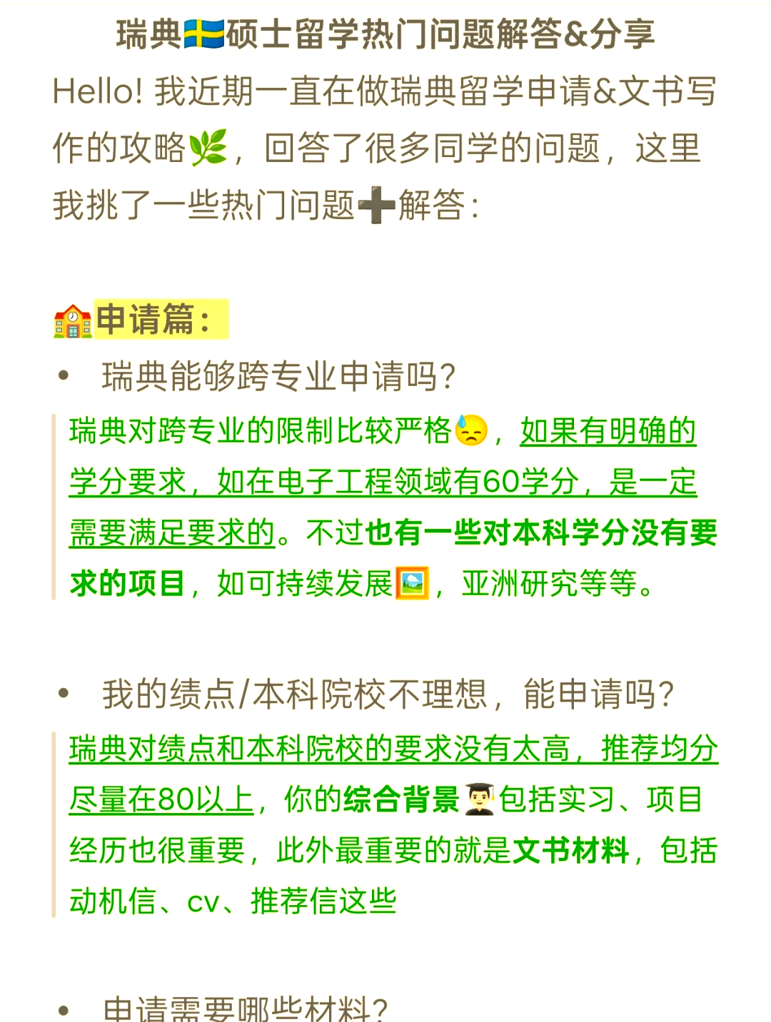 瑞典留学学费多少(去瑞典留学一年需要多少费用)