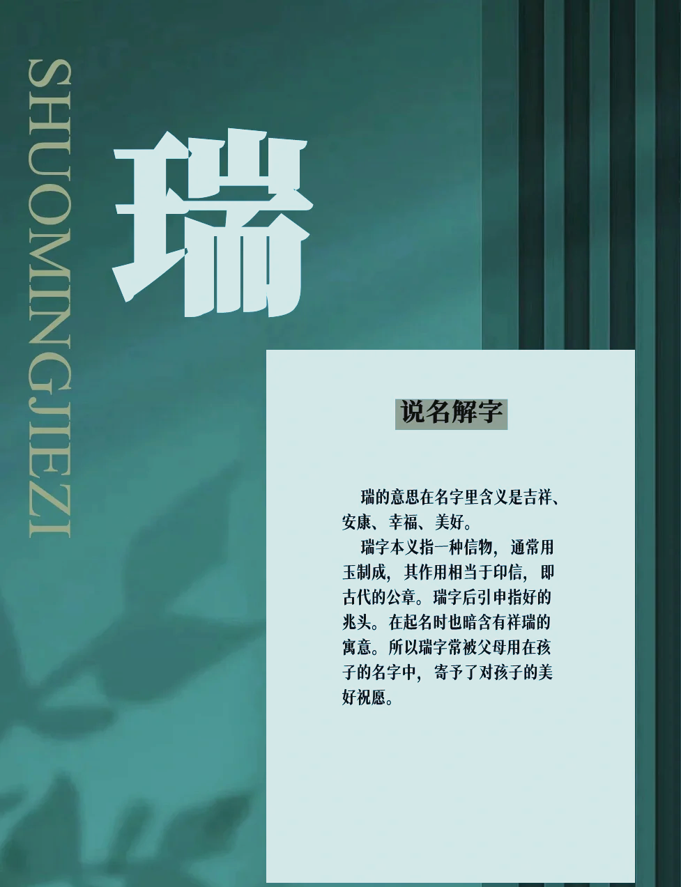 瑞字取名禁忌属相是什么