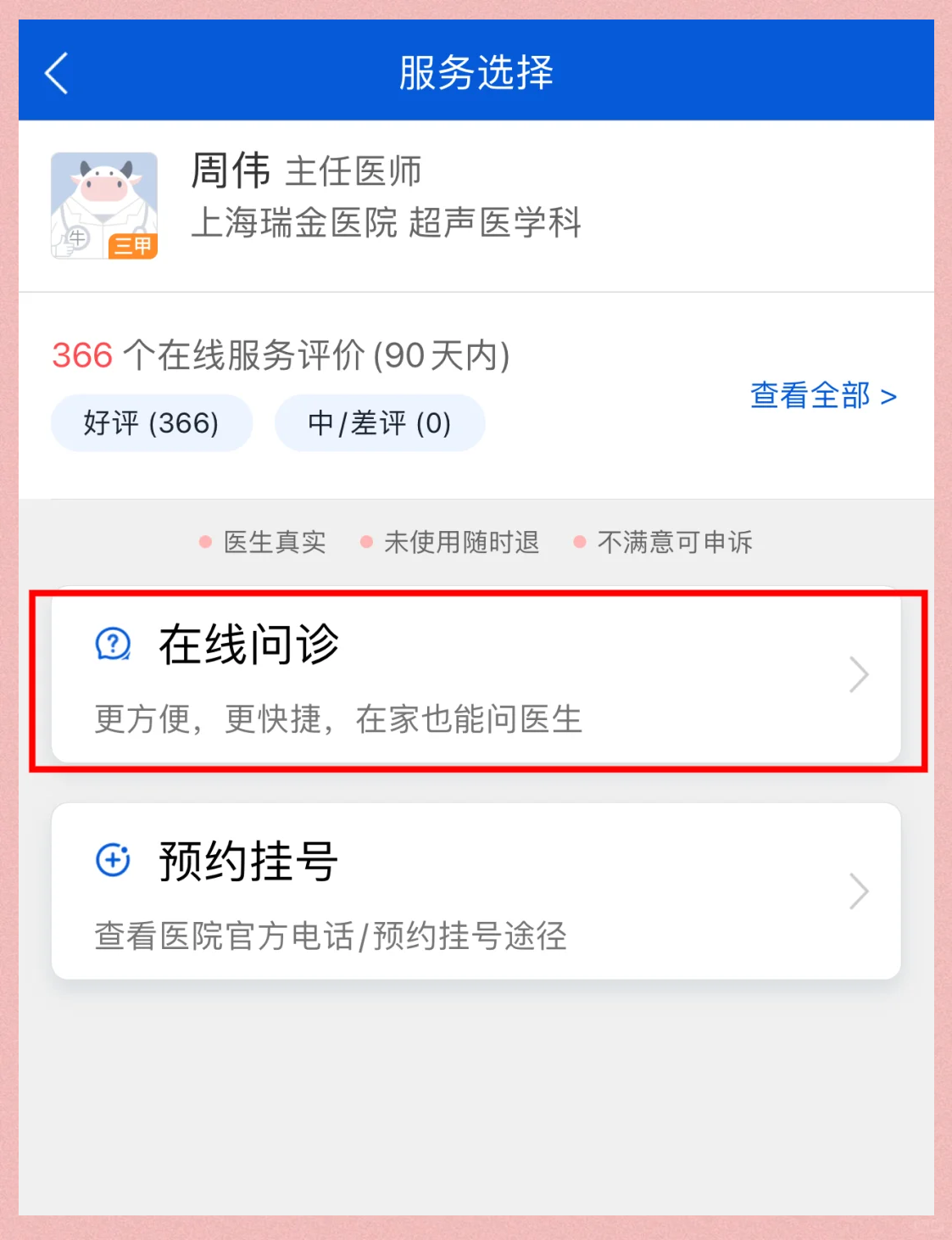 關于瑞金醫院代辦掛號跑腿，誠信換來金招牌服務贏得天下客-的信息