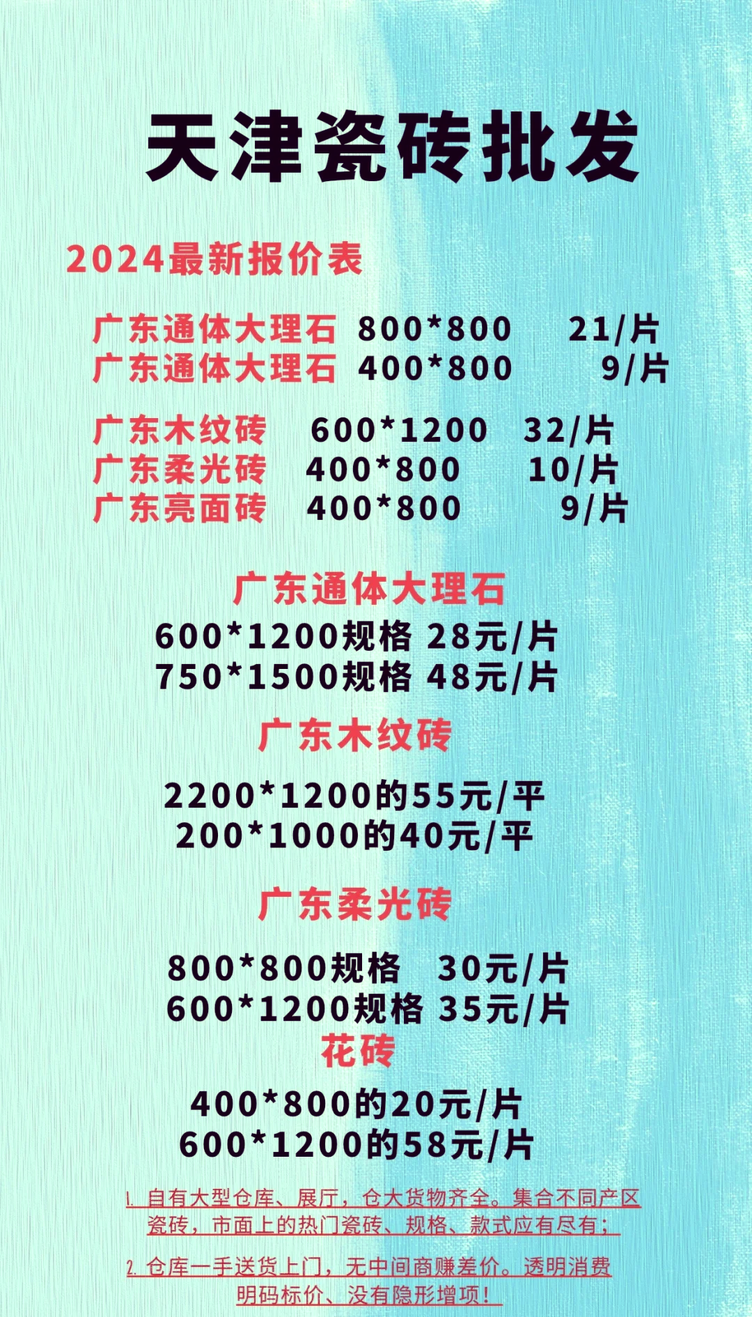 10大名牌瓷砖价格排名