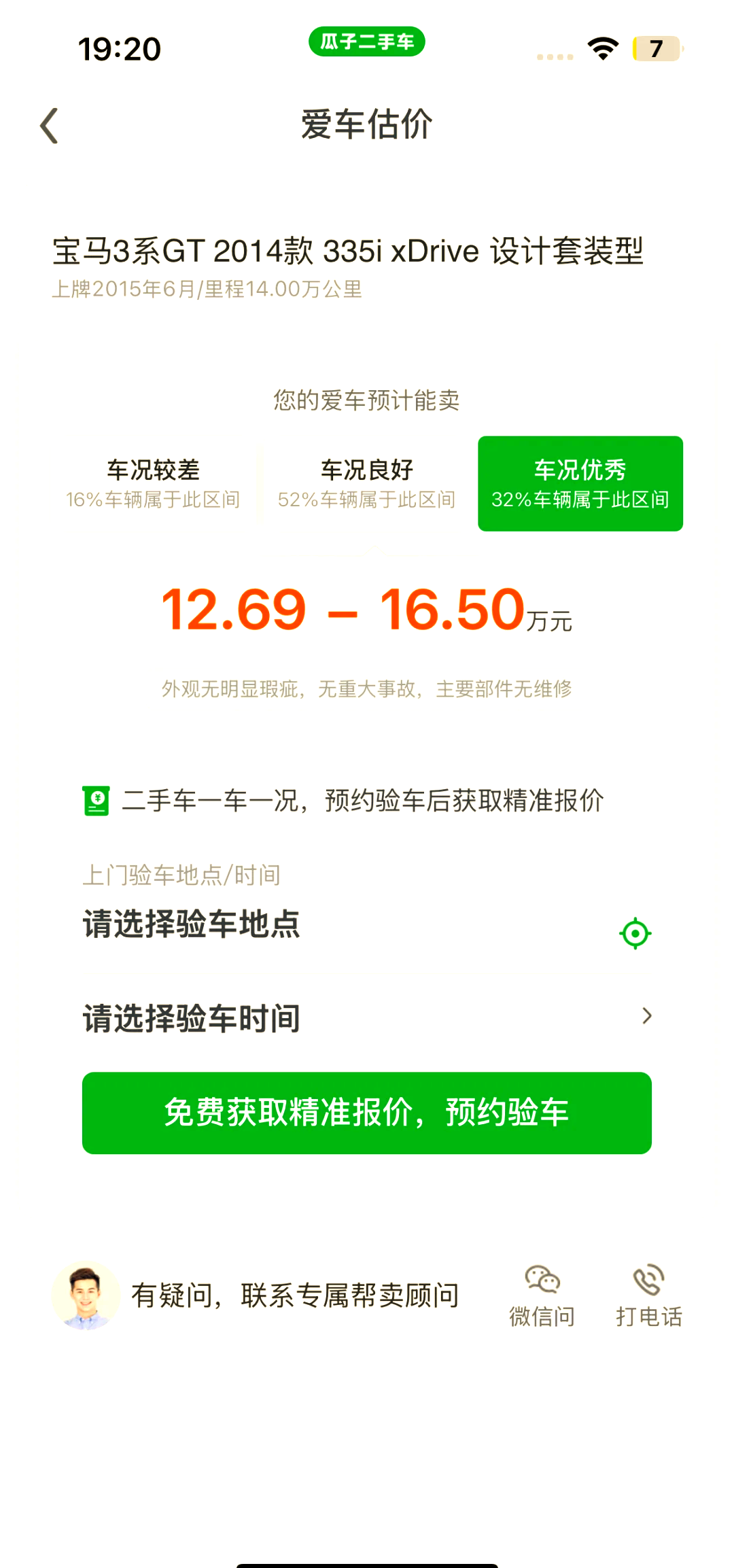 瓜子二手车直卖网怎么收费(瓜子二手车直卖网靠什么赚钱)