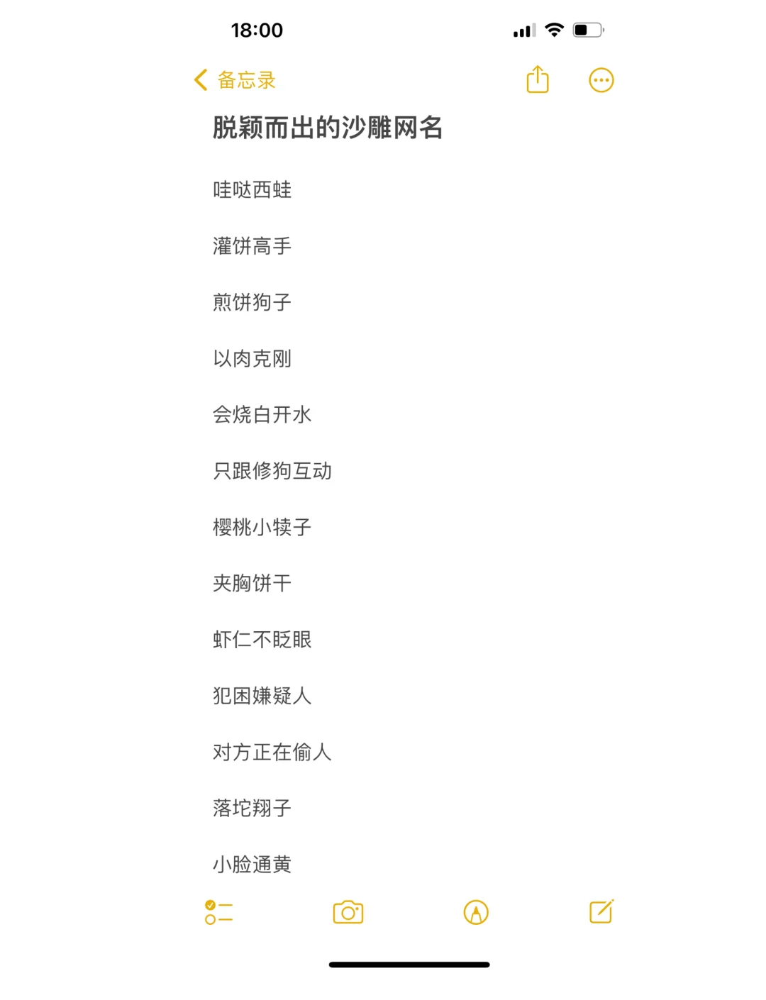 好听又贱的绰号