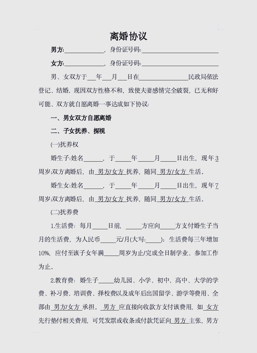 离婚协议书无效怎么办