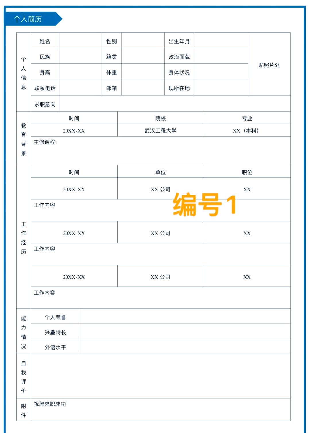 个人简历模板可编辑电子版(个人简历模板电子版在线编辑)