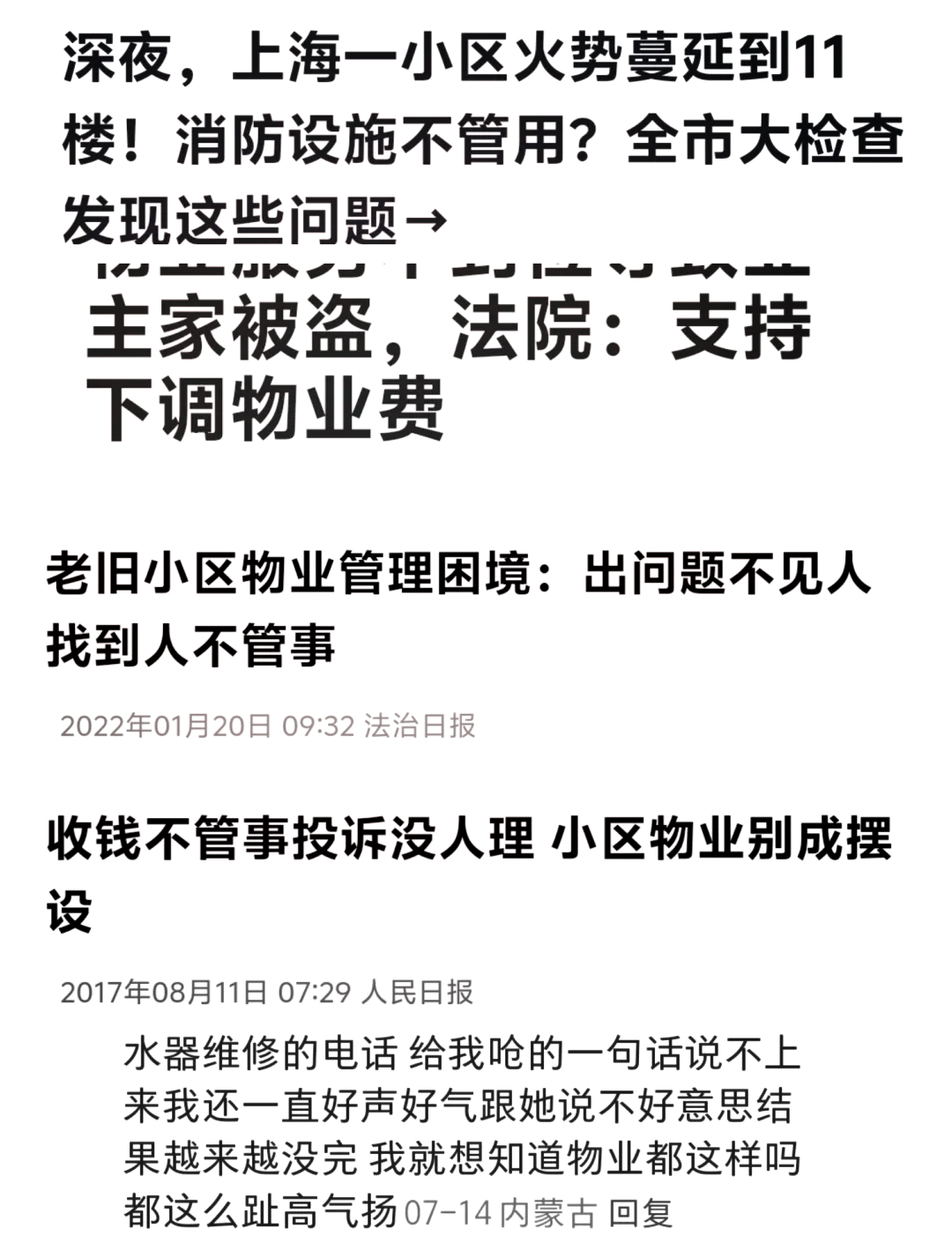 网上怎么投诉物业(网上怎么投诉物业公司最有效)