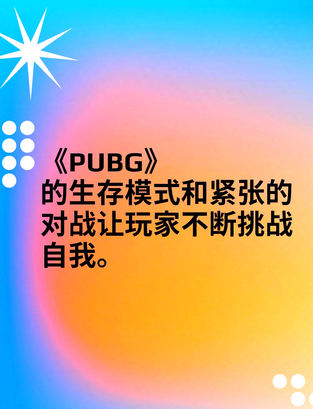 PUBG影响力