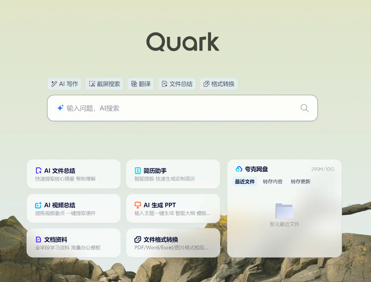 夸克搜索网页版=夸克搜索网页版链接